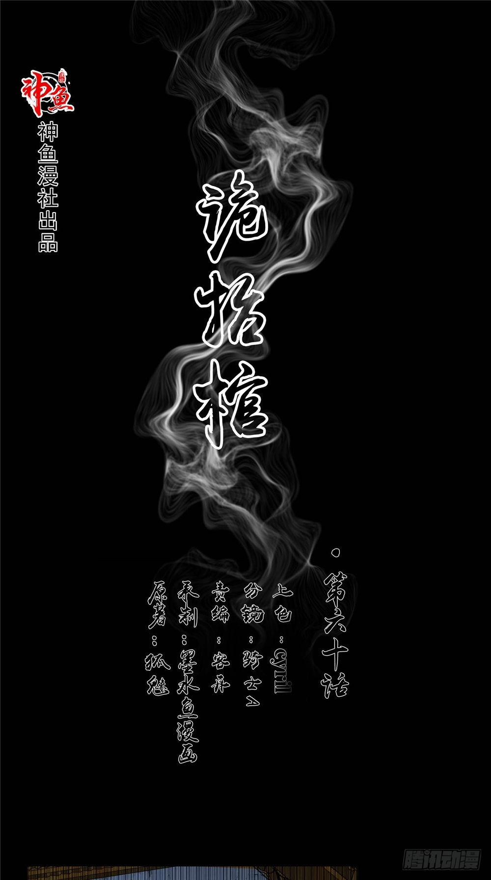 第60话 拖延时间-第60话