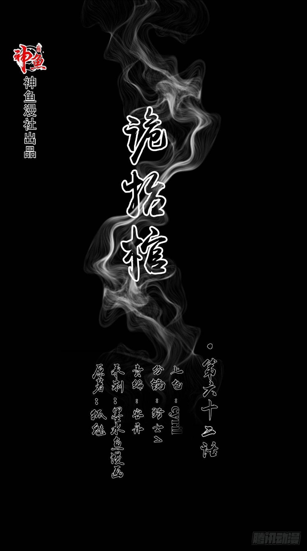 第62话 唐家-第62话