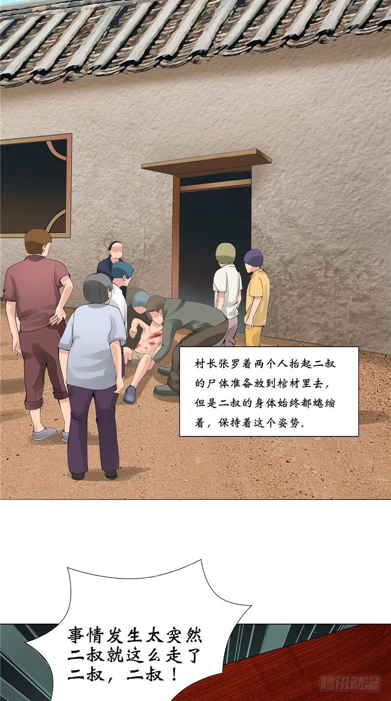 第8话 二叔出事-第8话