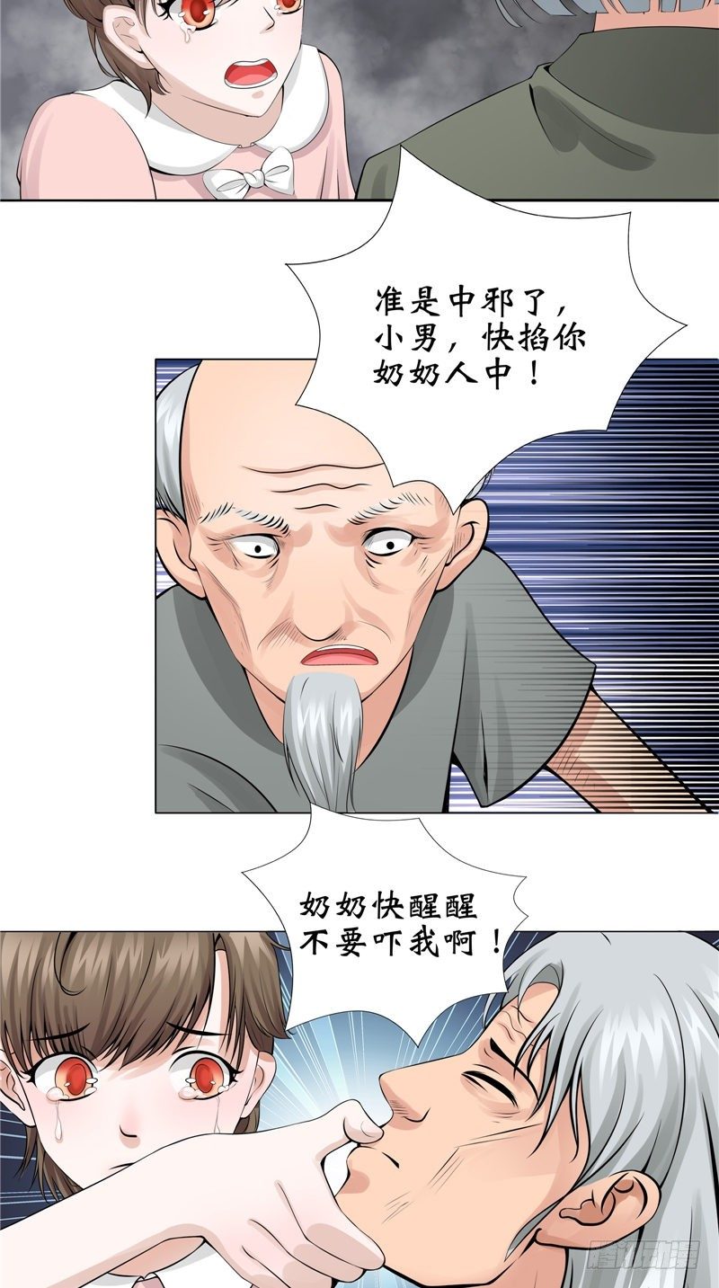 第8话 二叔出事-第8话