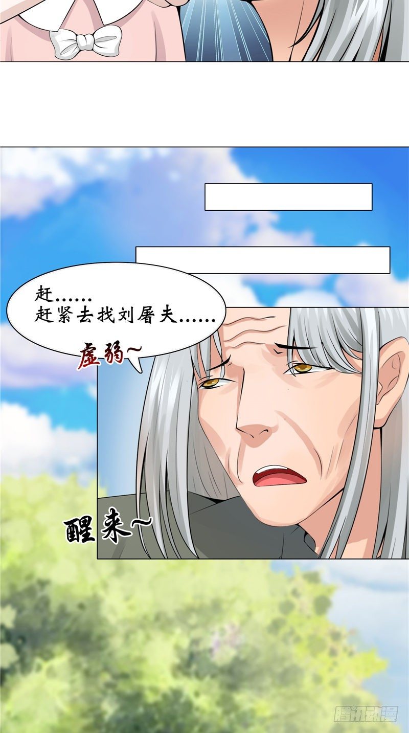 第8话 二叔出事-第8话