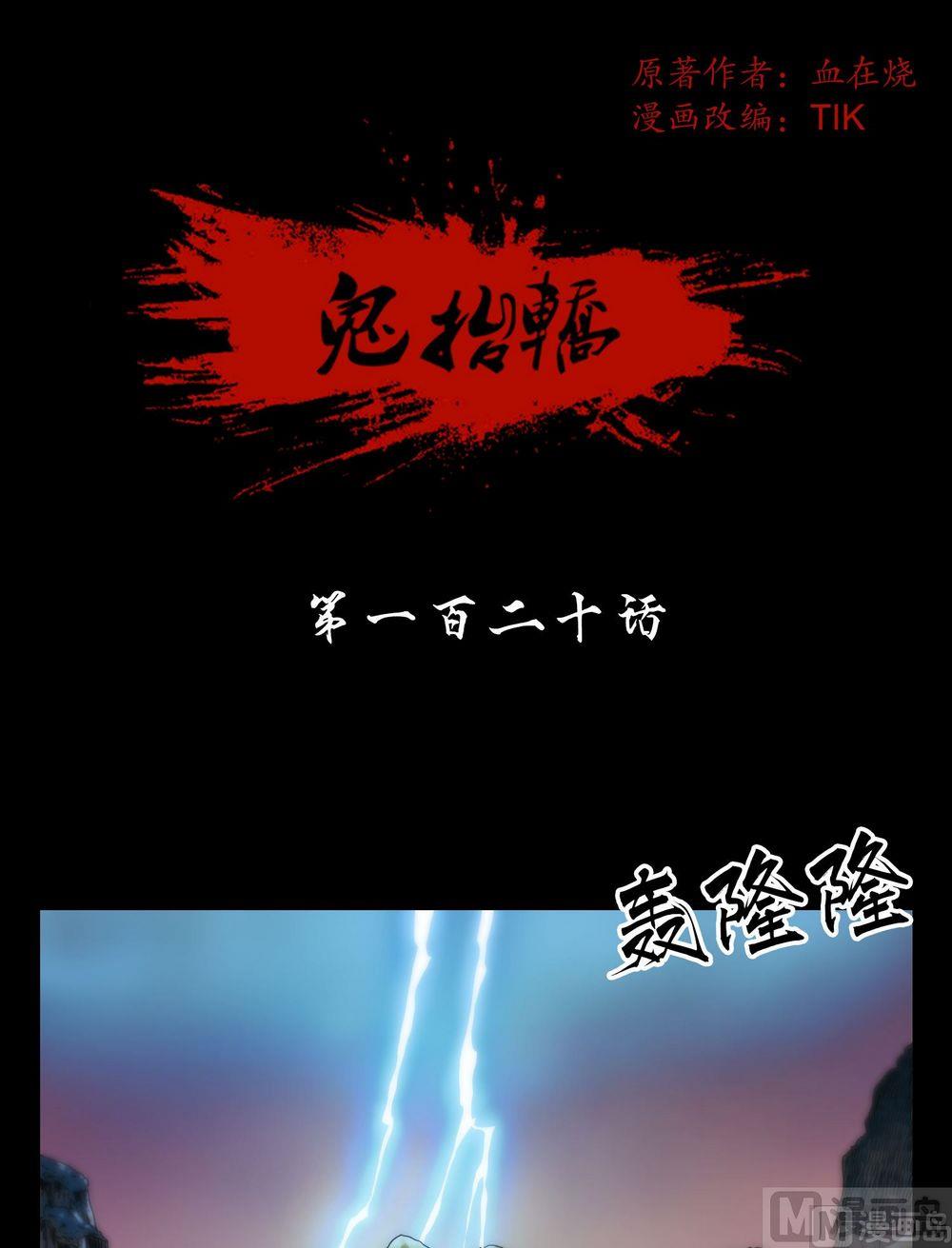 第120话血河斩龙阵-第120话