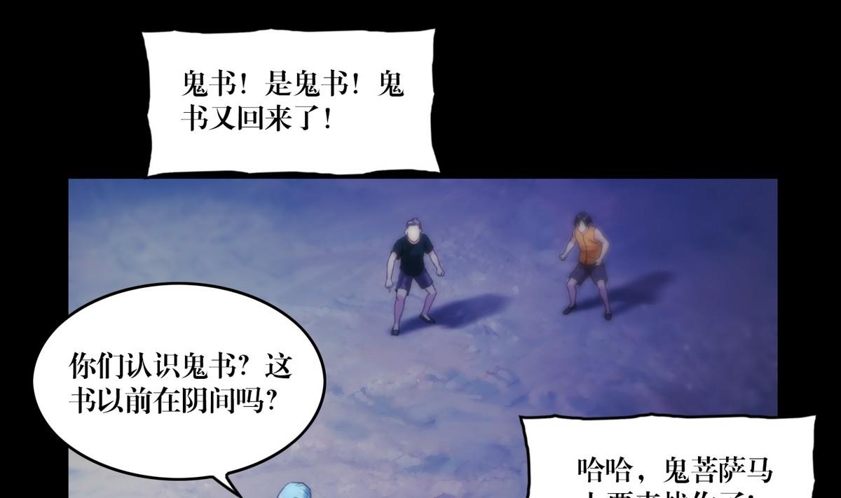 第126话鬼书修行-第126话