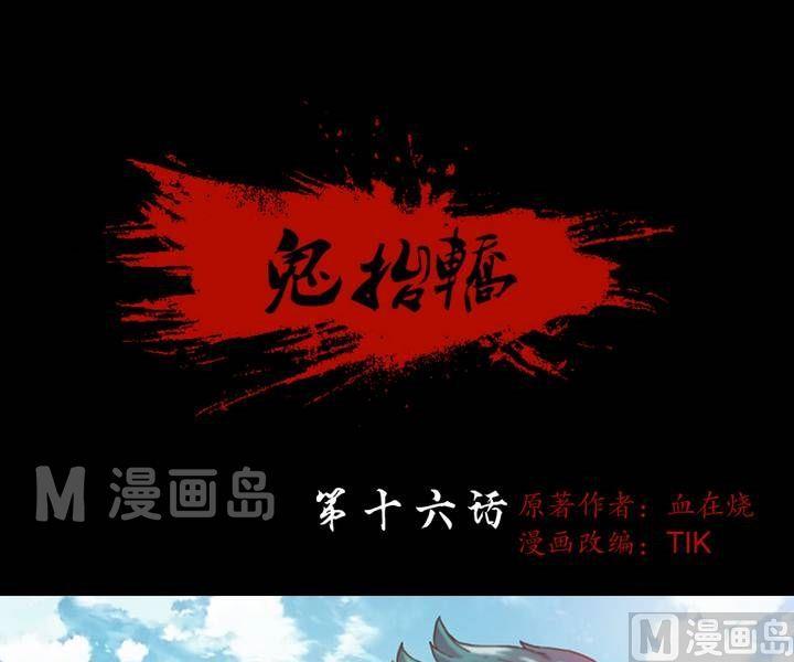 第16话 诡邻（一）-第16话