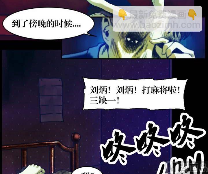 第18话 诡邻（三）-第18话