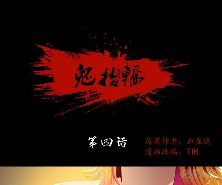 第4话 收账撞到鬼！（二）-第4话
