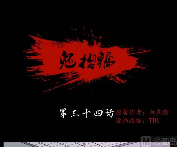 第34话 逃出升天（六）-第34话