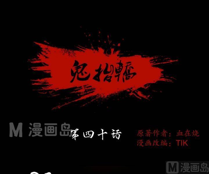 第40话 逃出升天（十二）-第40话