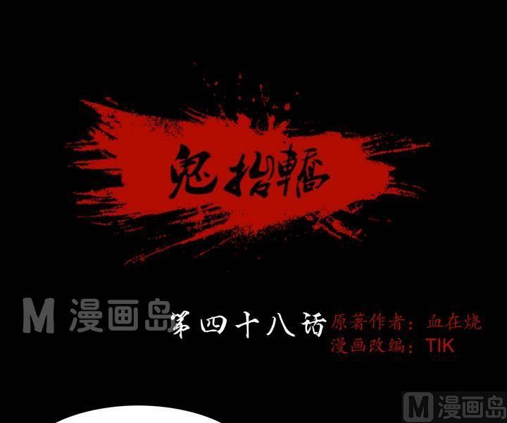 第48话 逃出升天（二十）-第48话