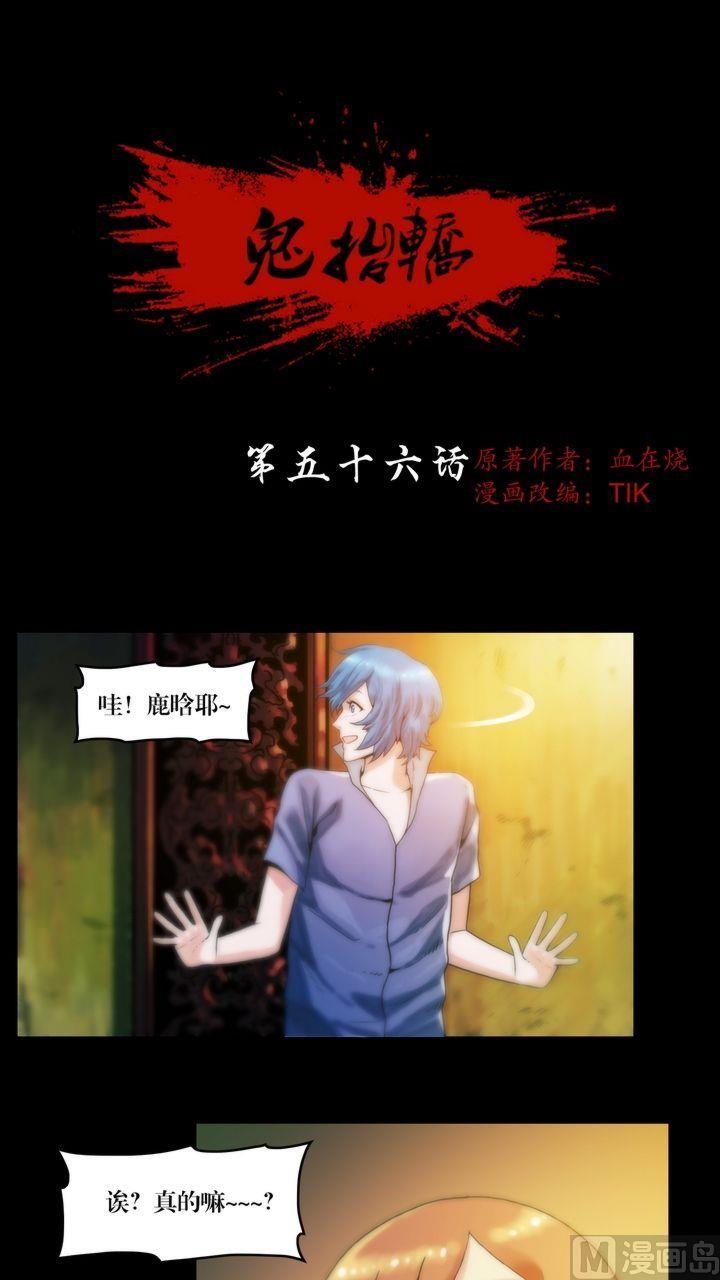 第56话 生人禁地-第56话