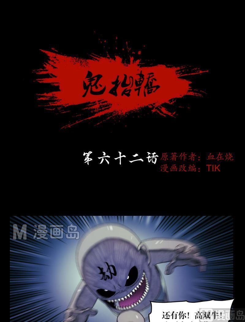 第62话 百鬼符-第62话