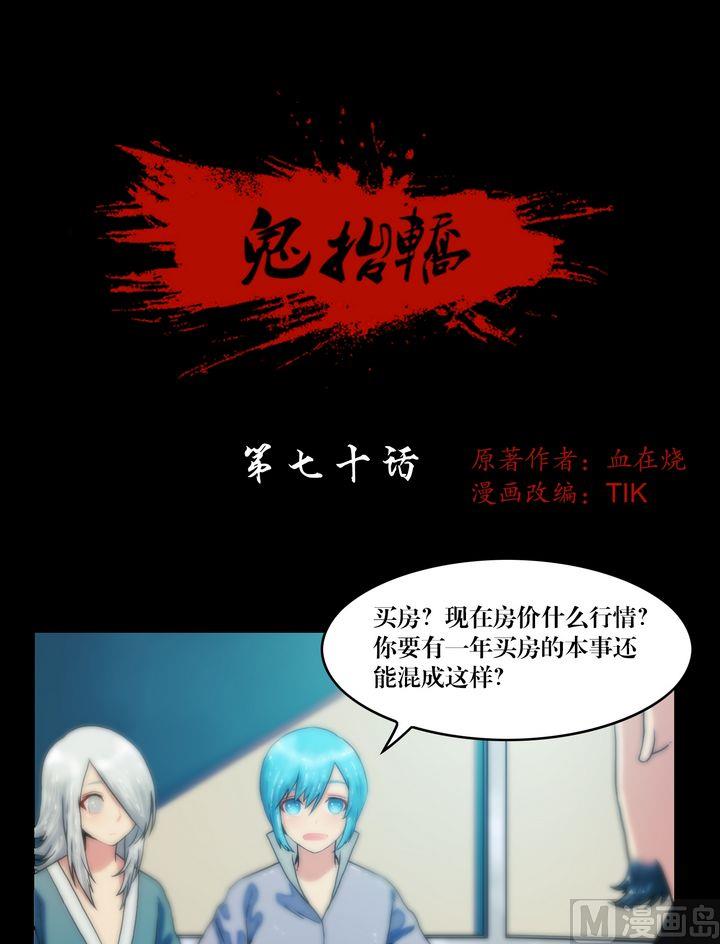 第70话 各方拉拢-第70话