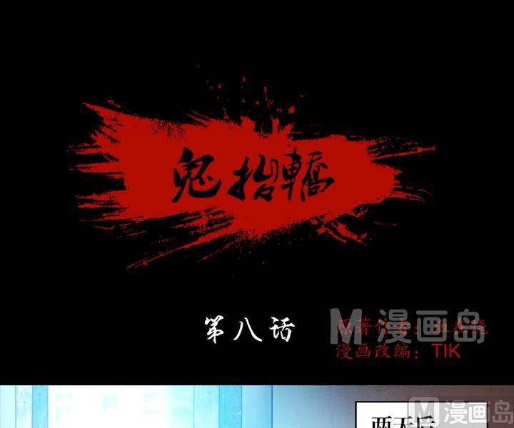 第8话 米婆（二）-第8话