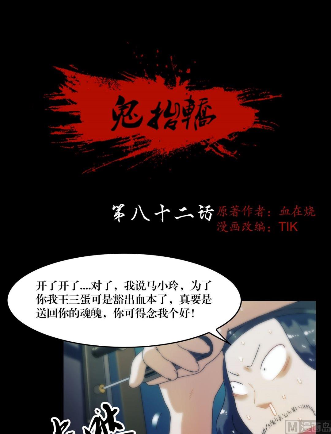 第82话中邪-第82话