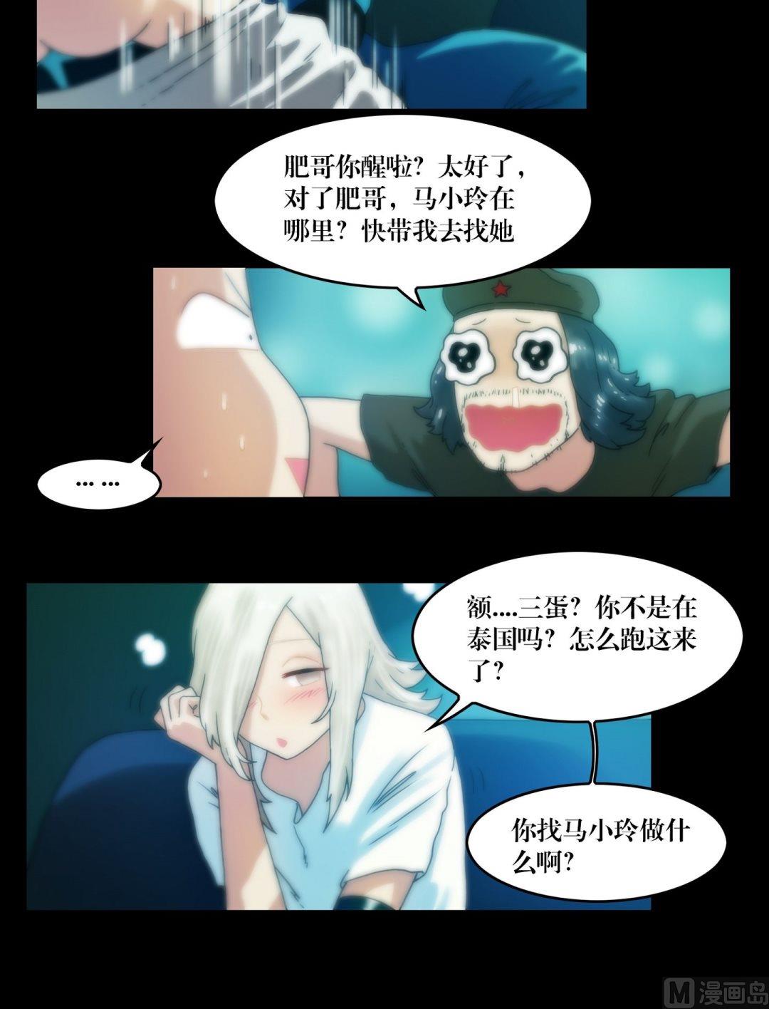 第82话中邪-第82话