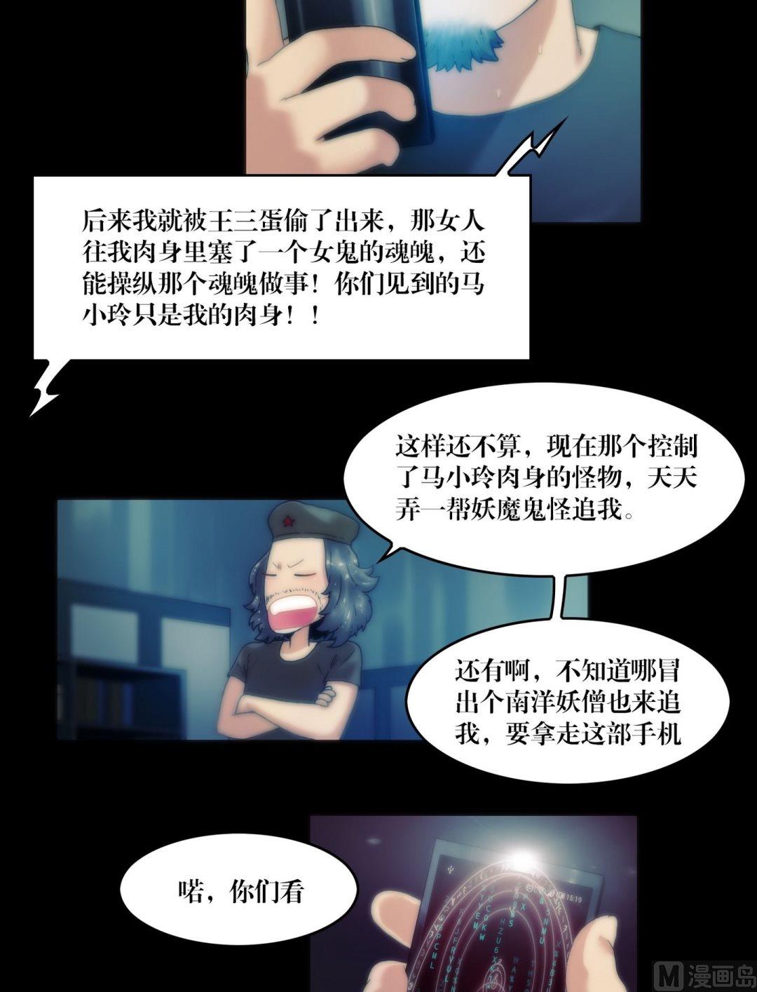 第84话劫运童子被抢走了-第84话