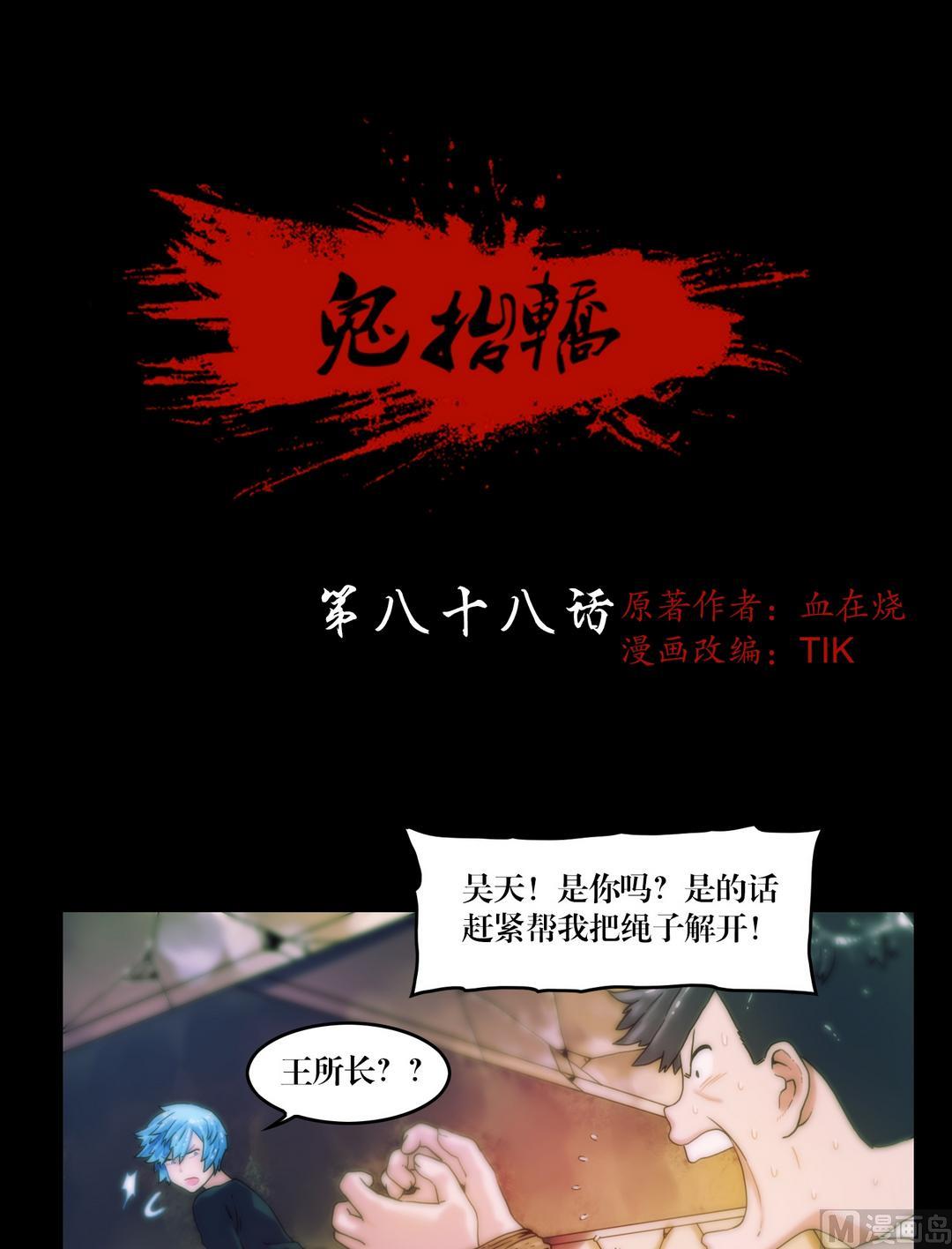 第88话撤离古墓-第88话