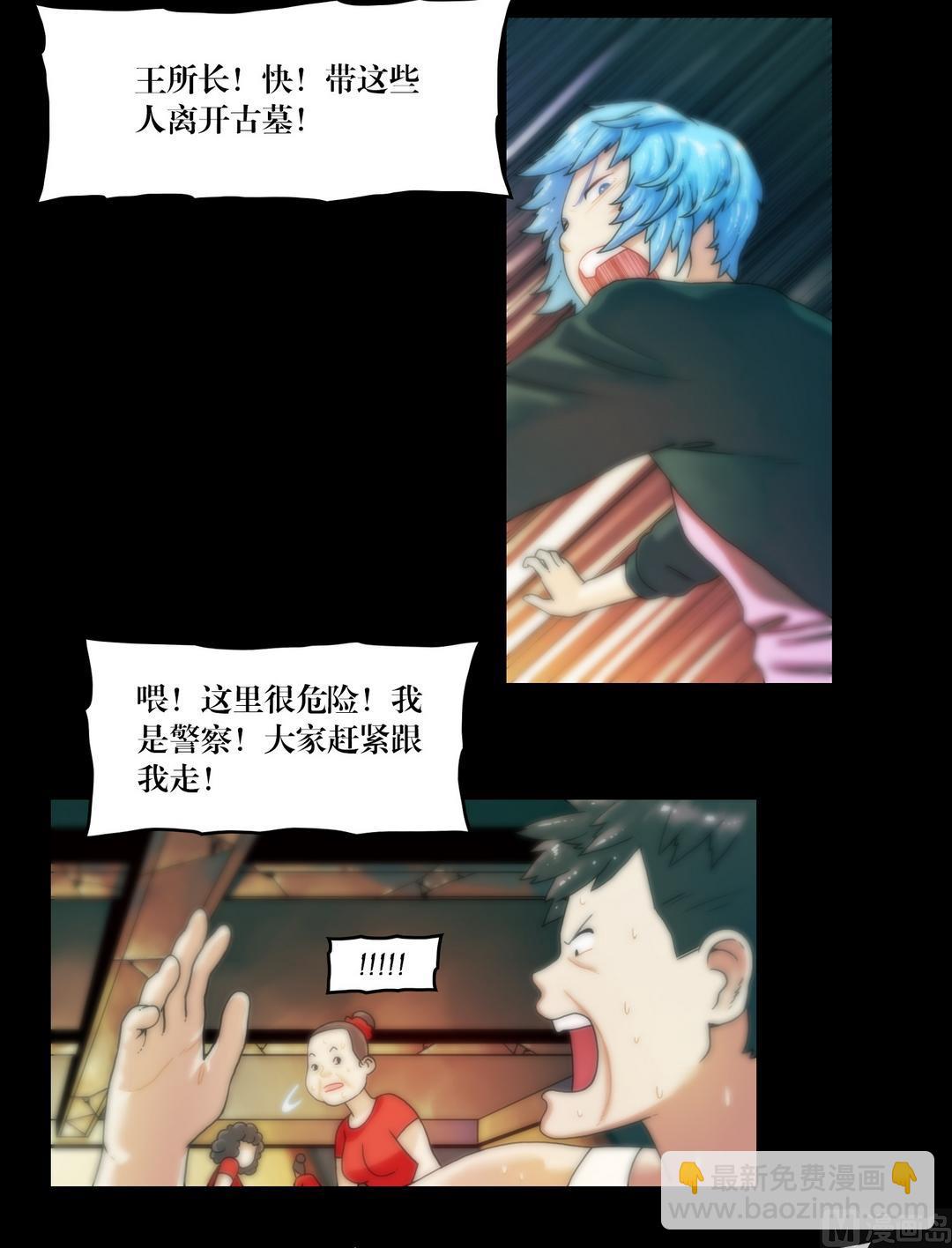 第88话撤离古墓-第88话