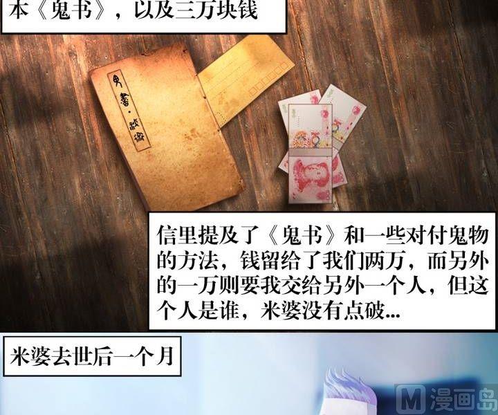 第10话 米婆（四）-第10话