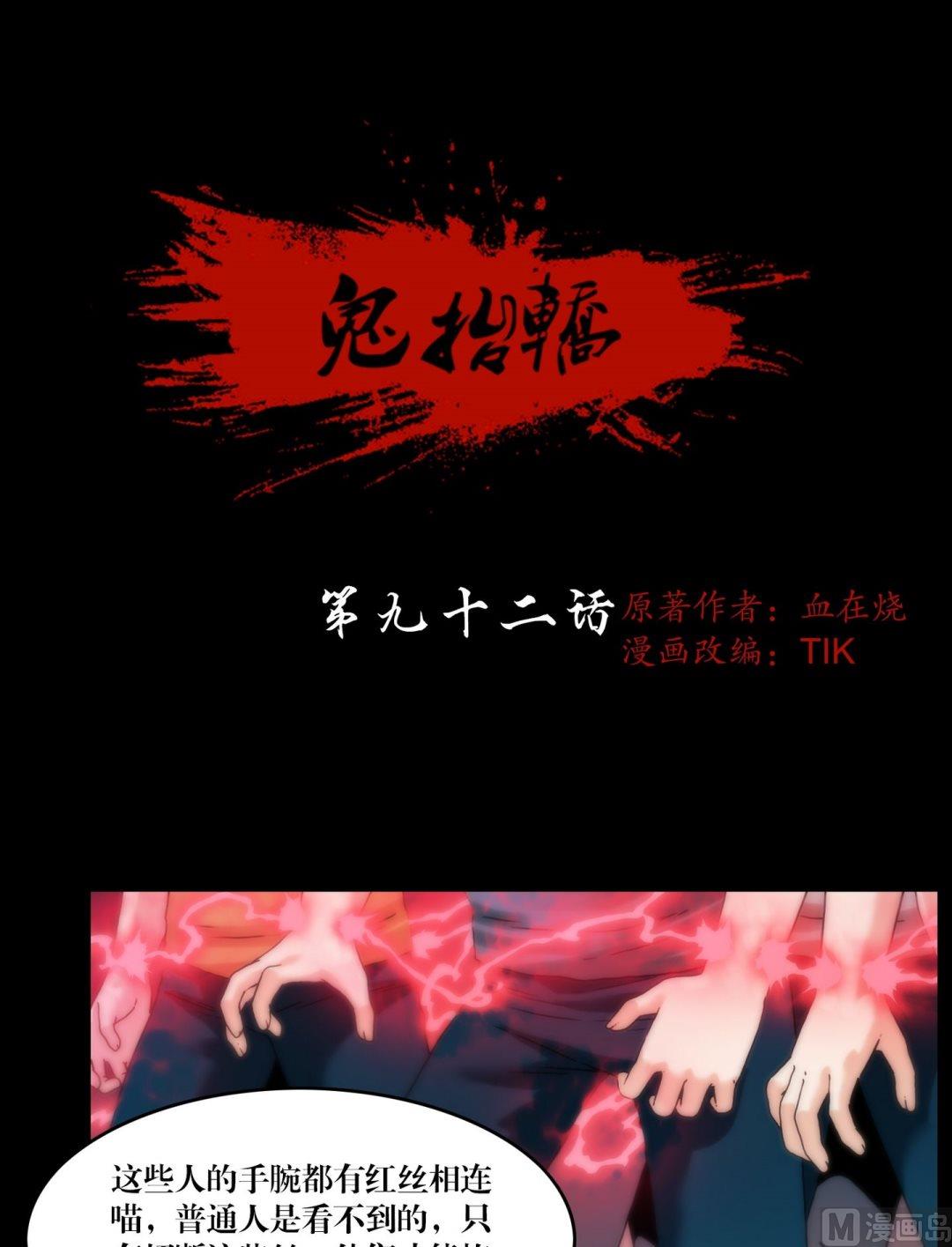 第92话红丝连腕-第92话