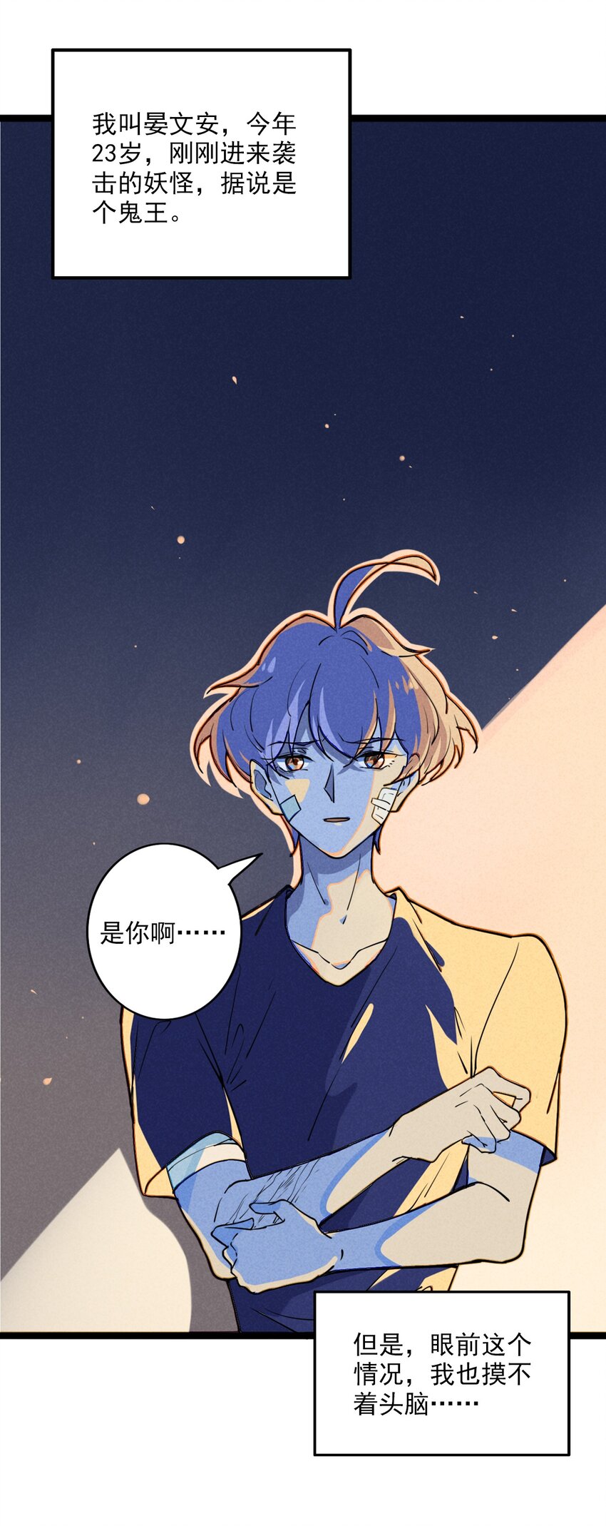 2 不要追上来啊！(1/2)-第2话