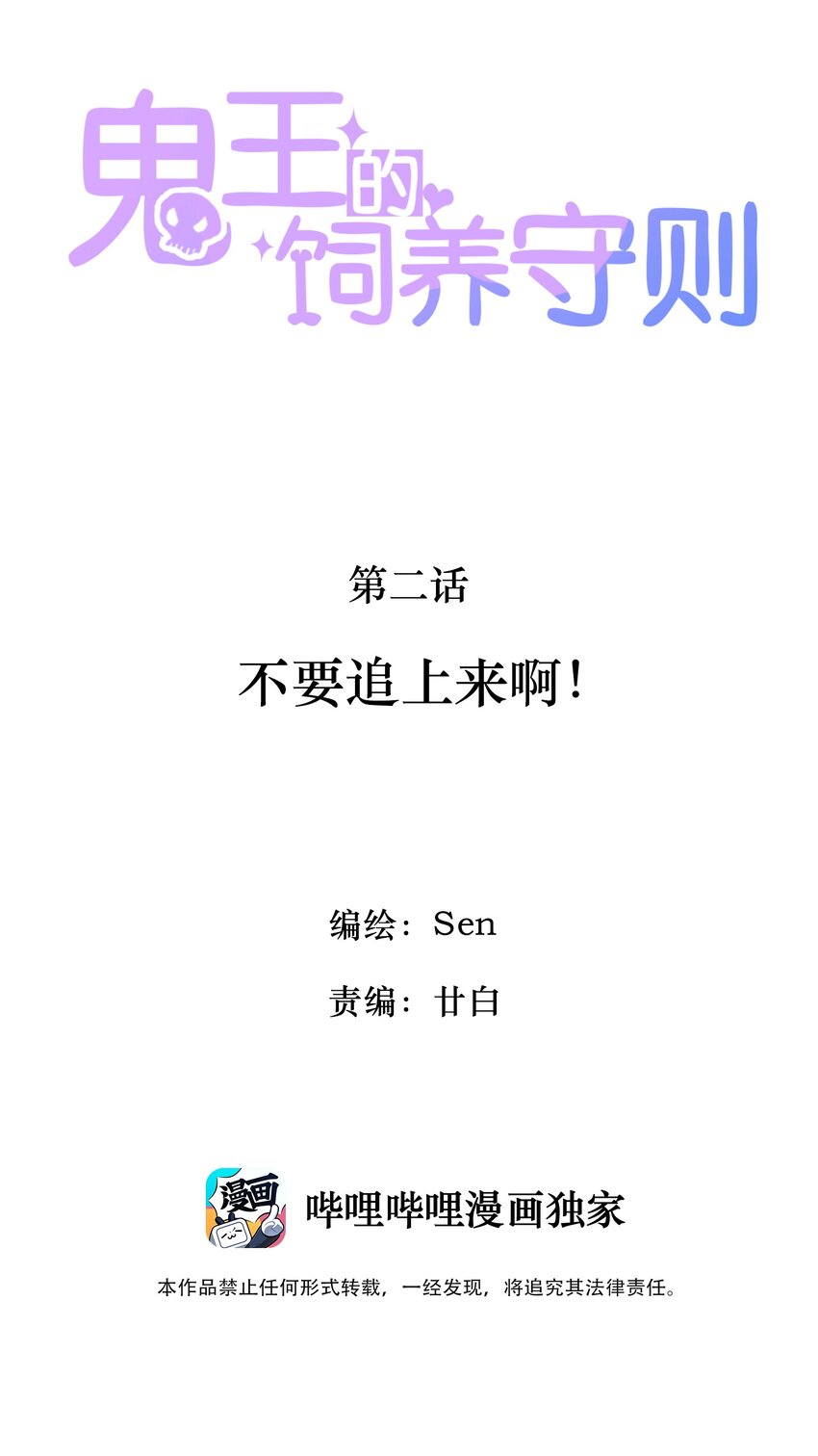 2 不要追上来啊！(1/2)-第2话