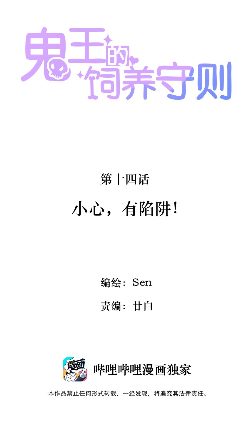 14 小心，有陷阱！-第14话