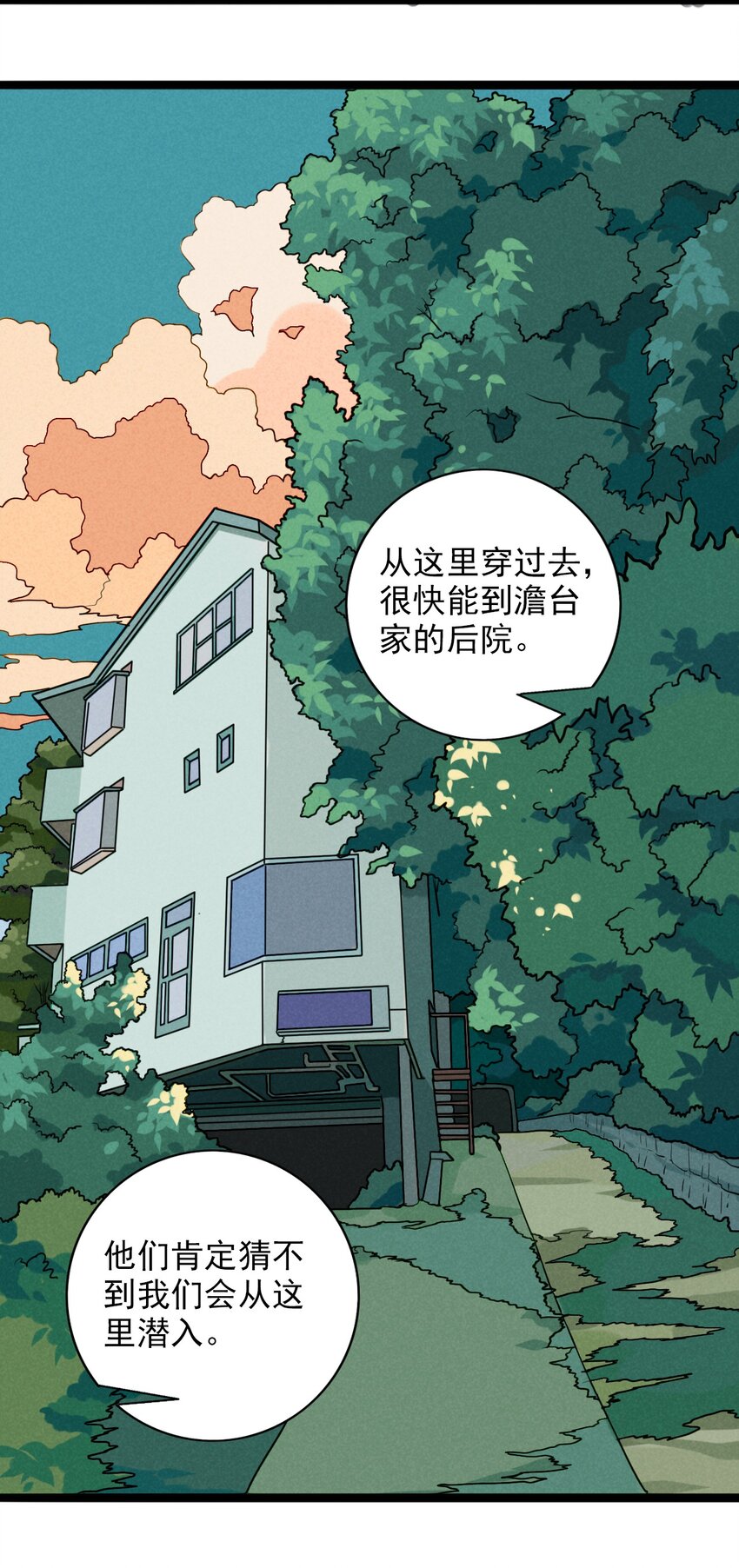 14 小心，有陷阱！-第14话