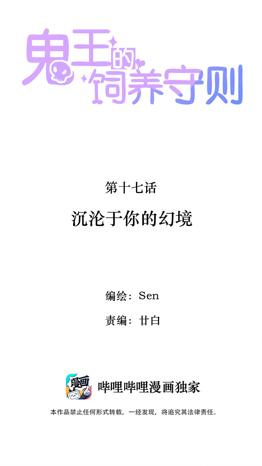 17 沉沦于你的幻境(1/2)-第18话