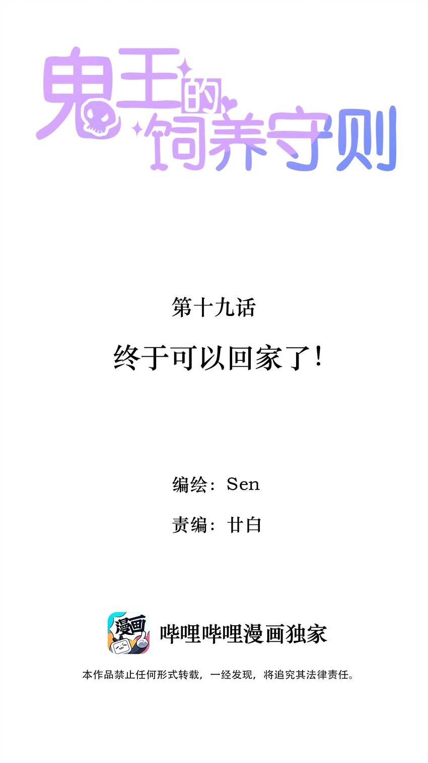 19 终于可以回家了！(1/2)-第20话
