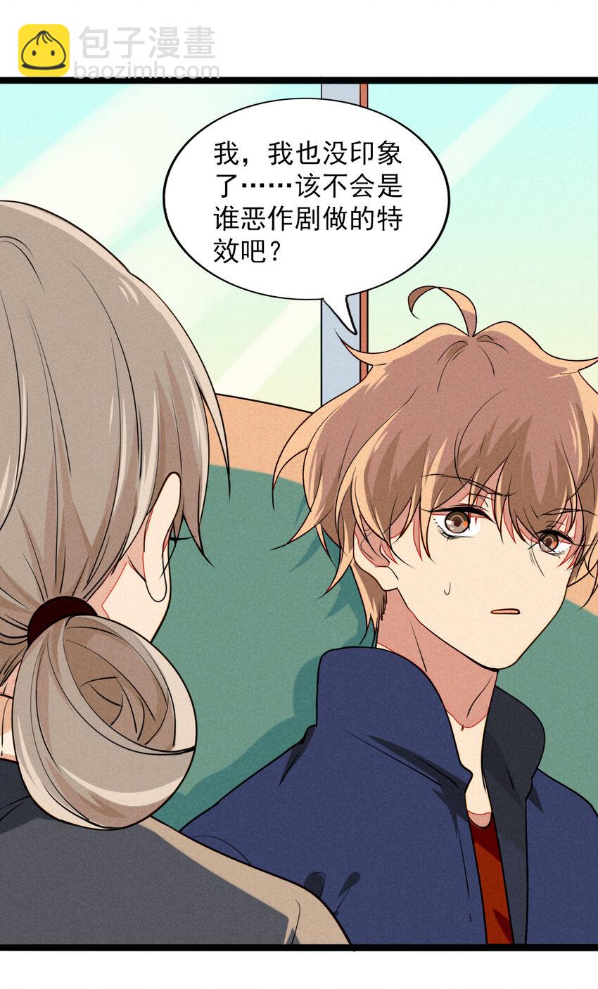 23 被发现的秘密？！-第24话