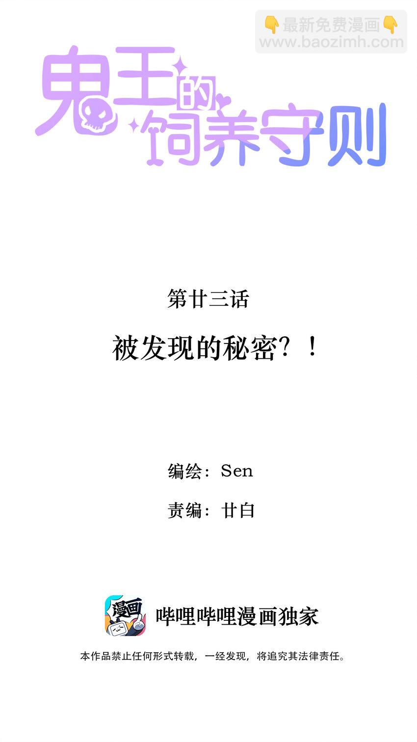 23 被发现的秘密？！-第24话