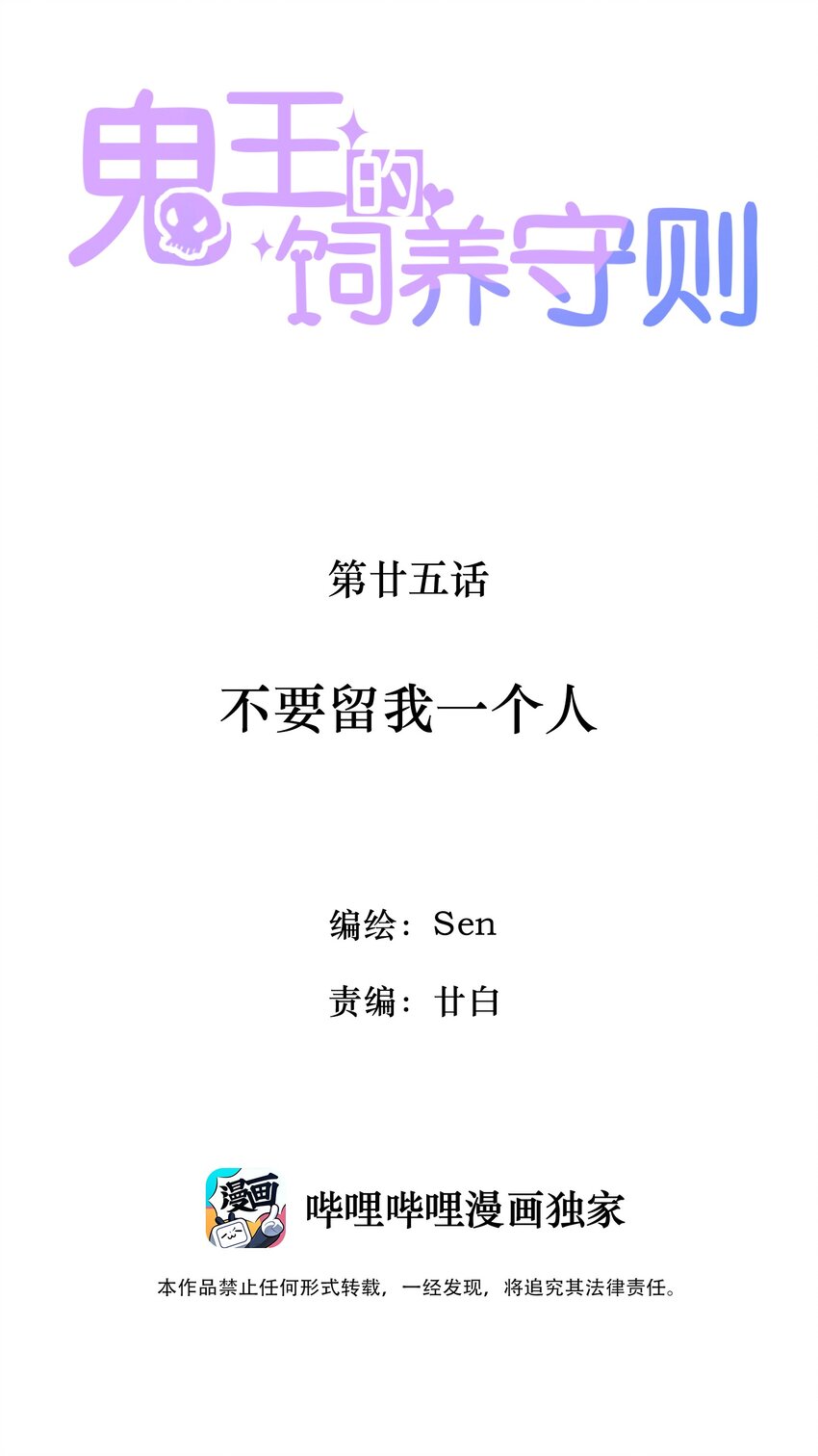 25 不要留我一个人-第26话