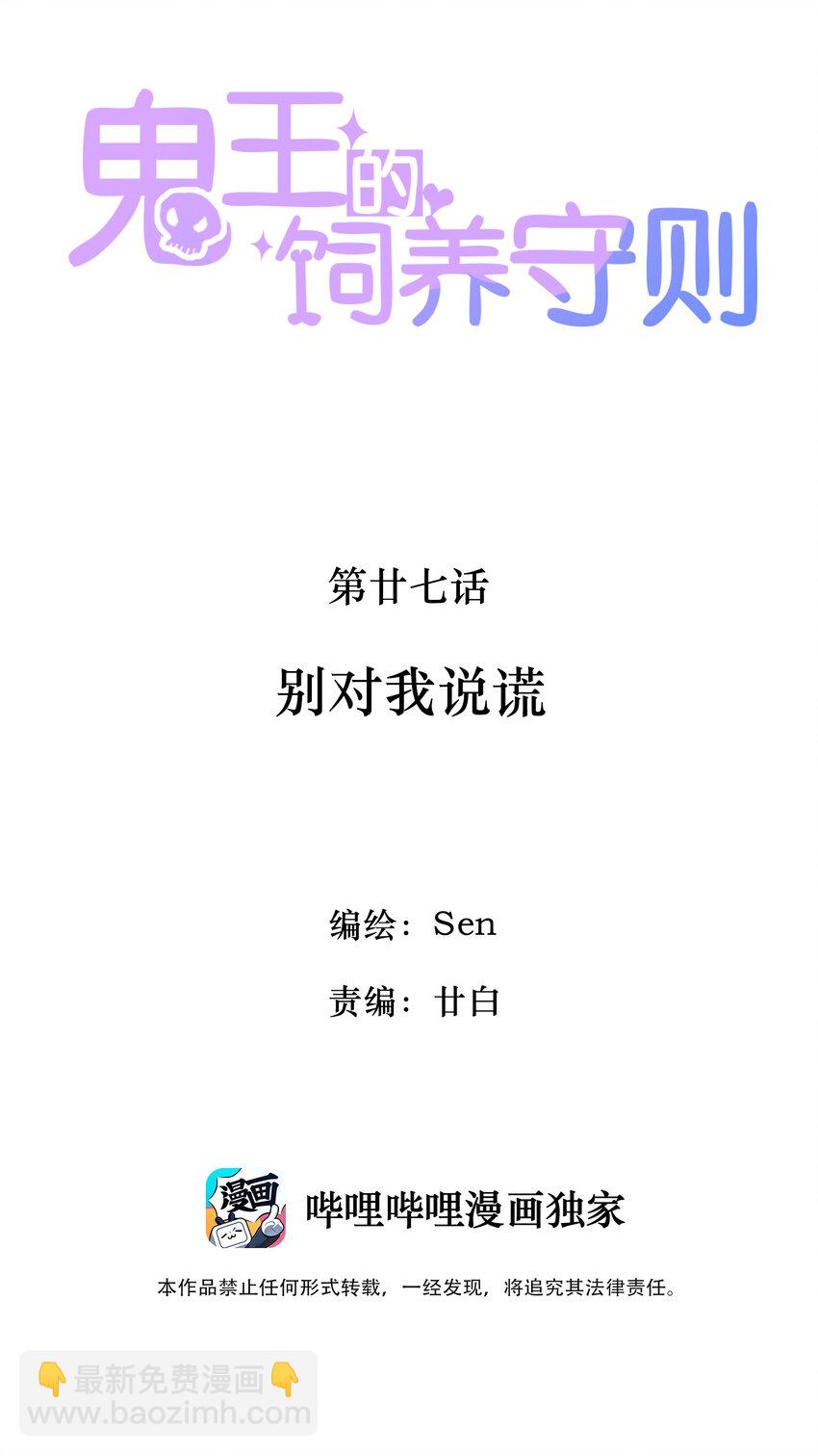 27 别对我说谎-第28话