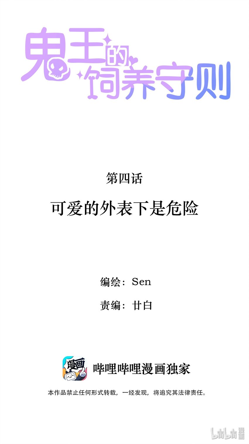 4 可爱的外表下是危险(1/2)-第4话