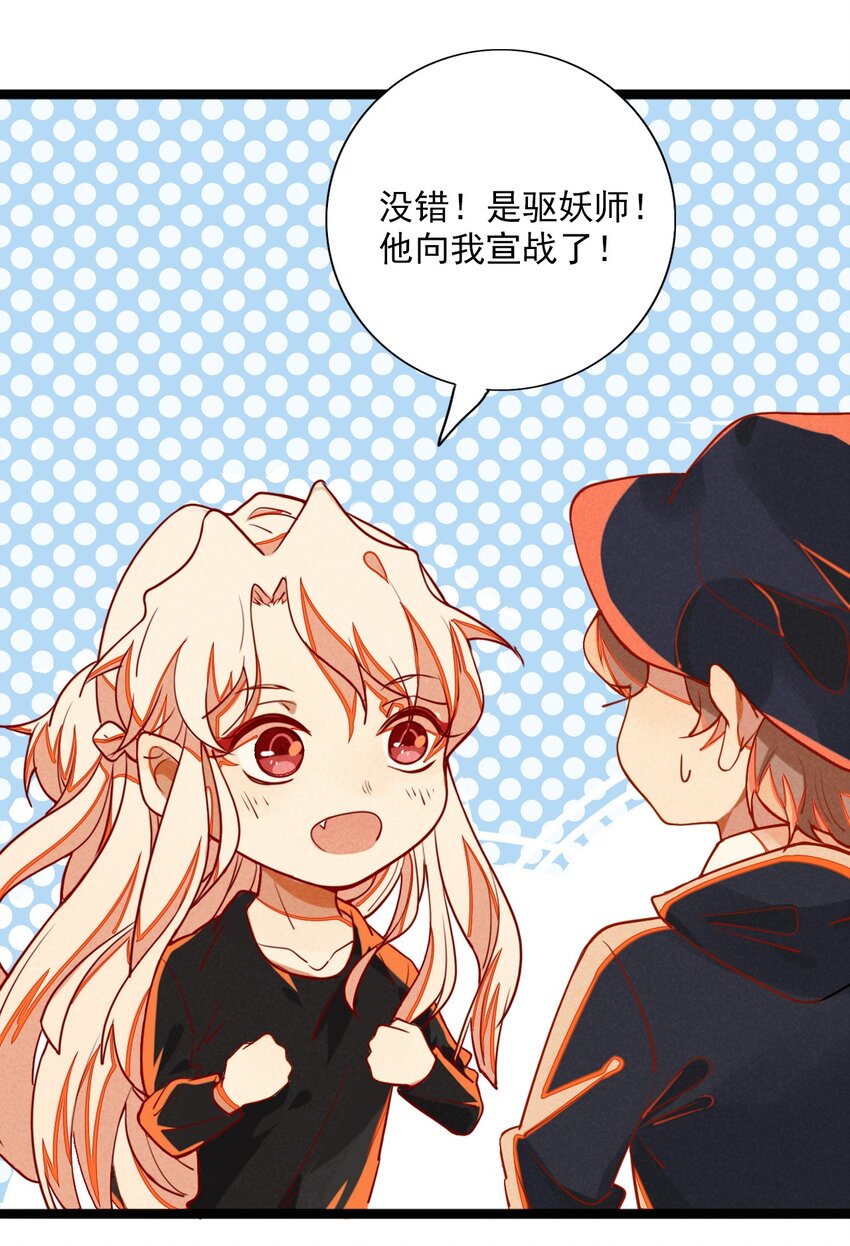 4 可爱的外表下是危险(1/2)-第4话