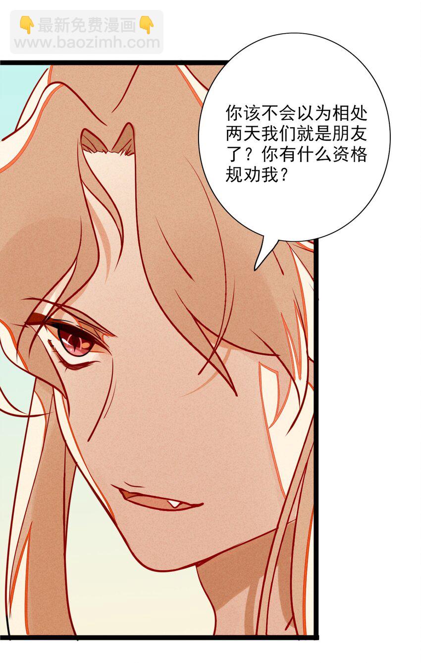 4 可爱的外表下是危险(1/2)-第4话