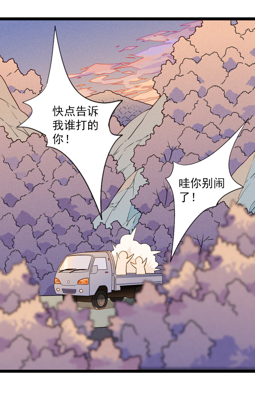 31 没有谁能伤害你-第32话