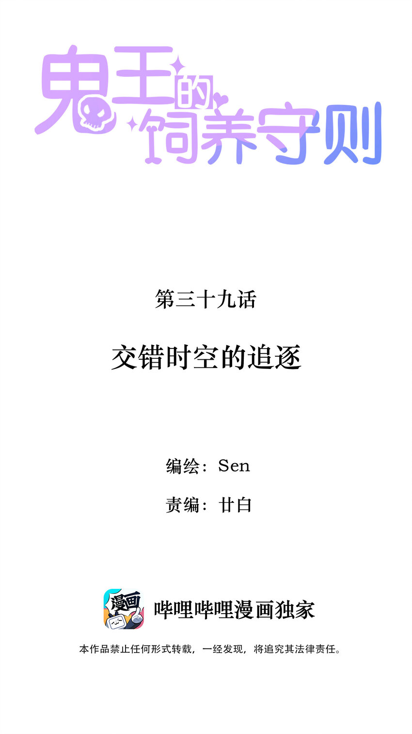 39 交错时空的追逐(1/2)-第40话