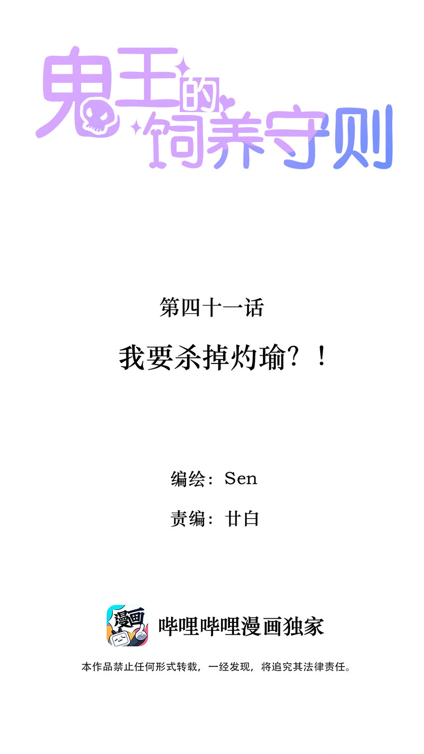 41 我要杀掉灼瑜？！-第42话