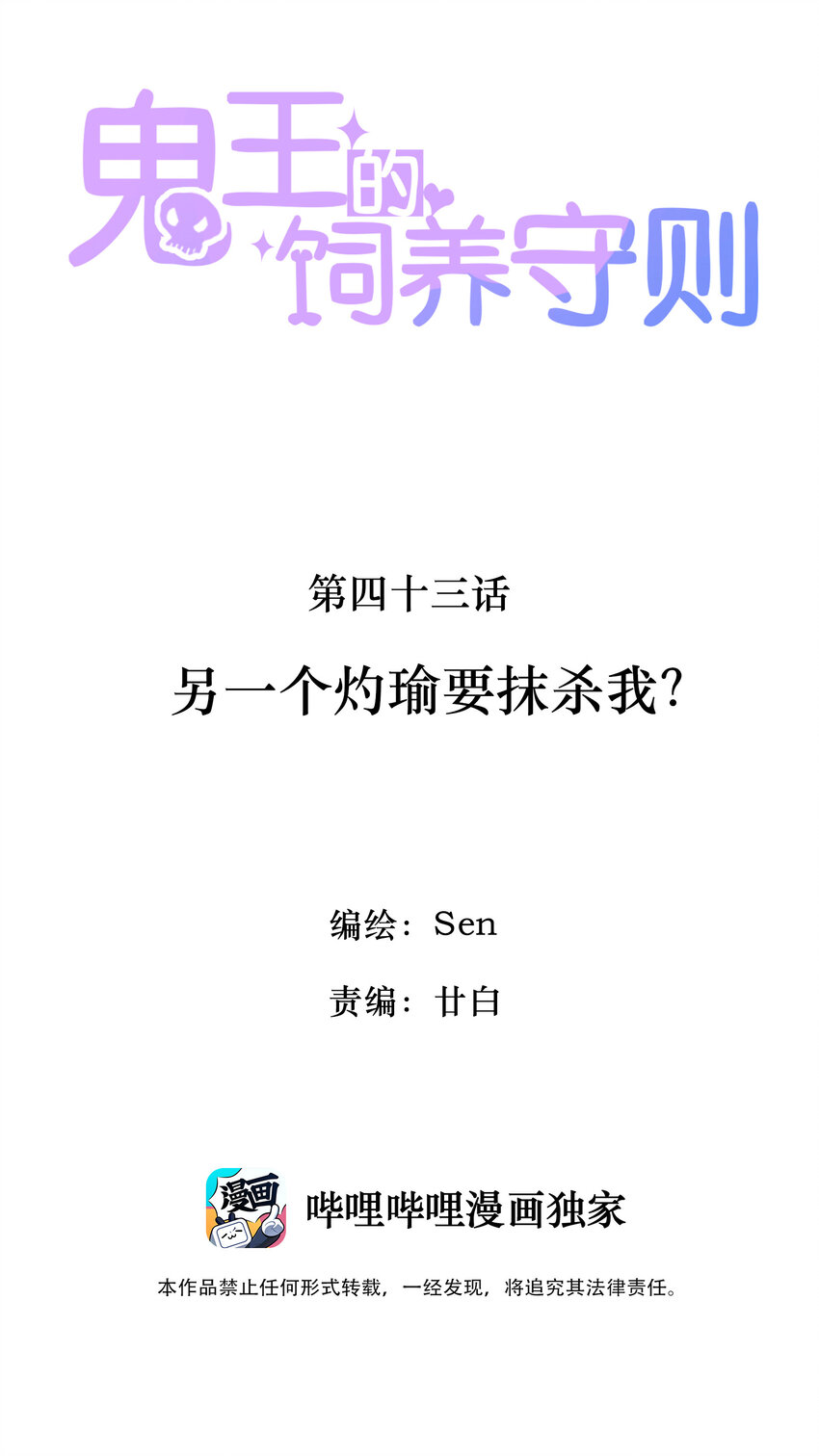 43 另一个灼瑜要抹杀我？-第44话