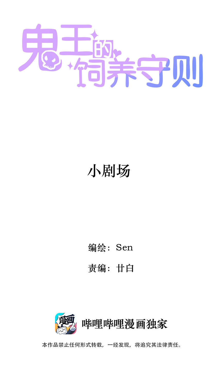 番外 小剧场-第46话