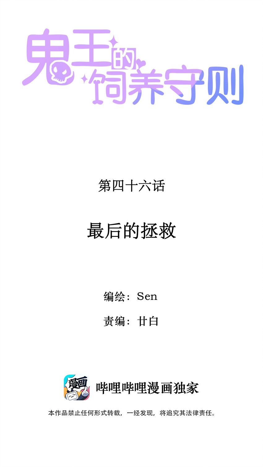 46 最后的拯救-第48话