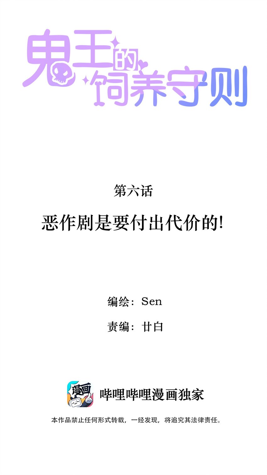 6 恶作剧是要付出代价的！-第6话