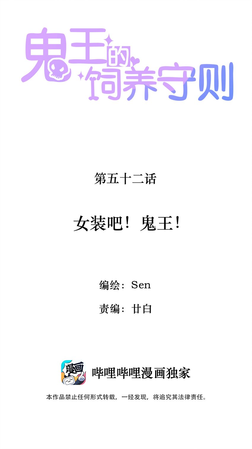 52 女装吧！鬼王！-第54话