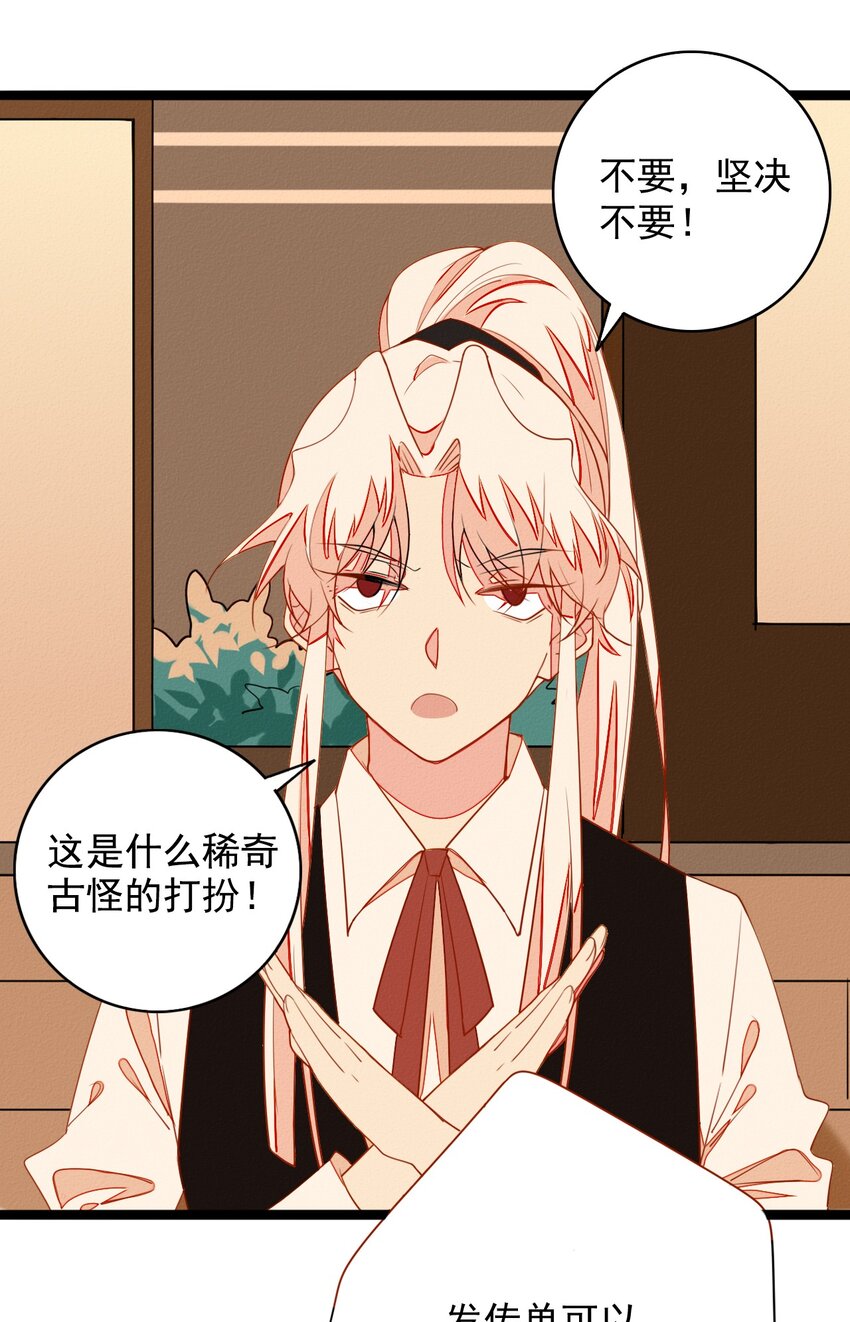 52 女装吧！鬼王！-第54话