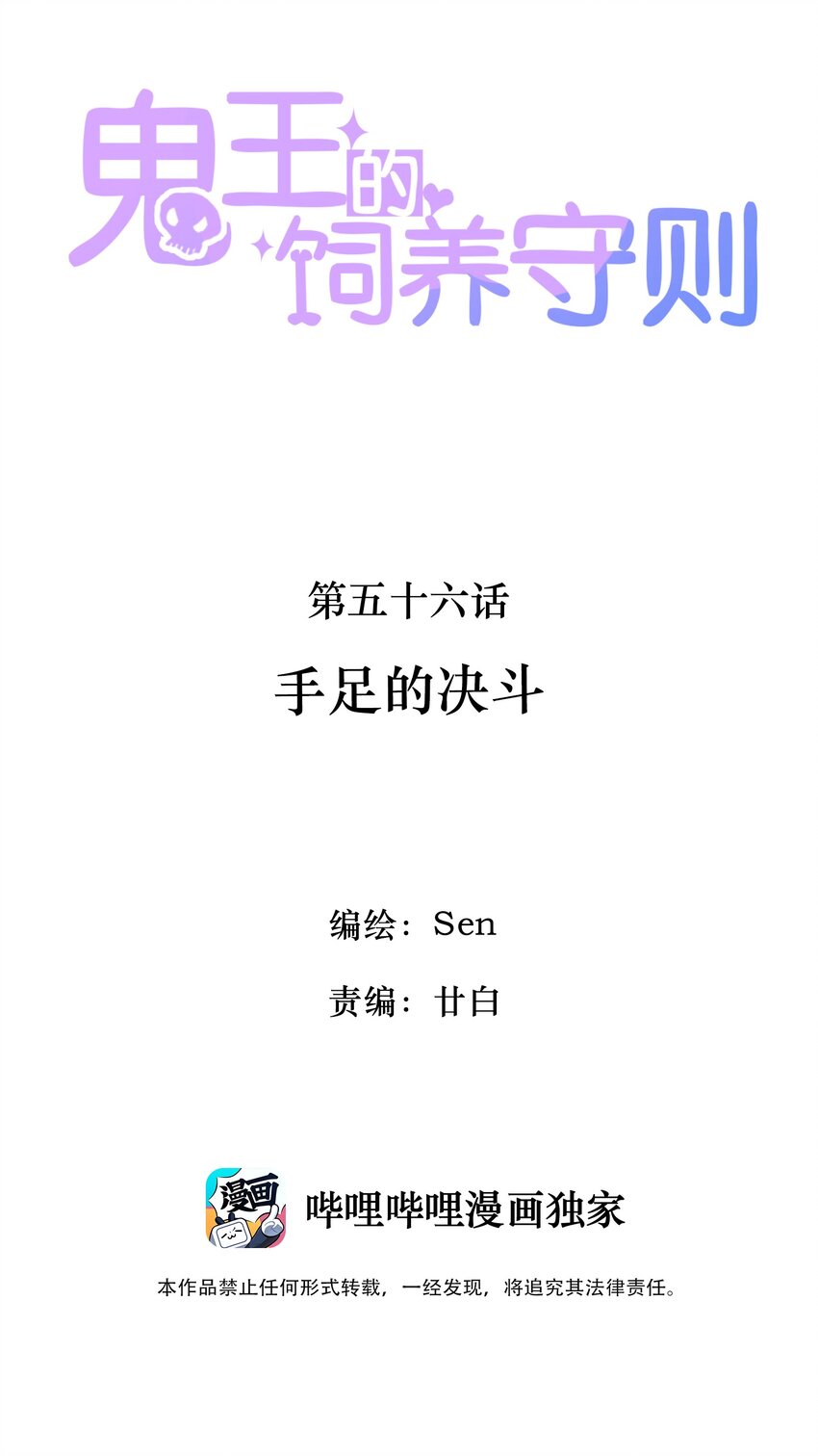 56 手足的决斗-第58话