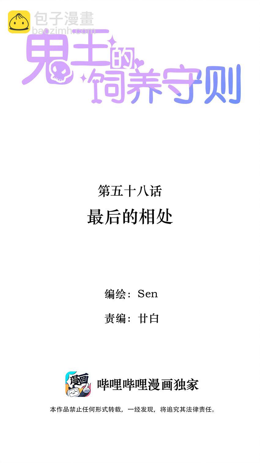 58 最后的相处-第60话