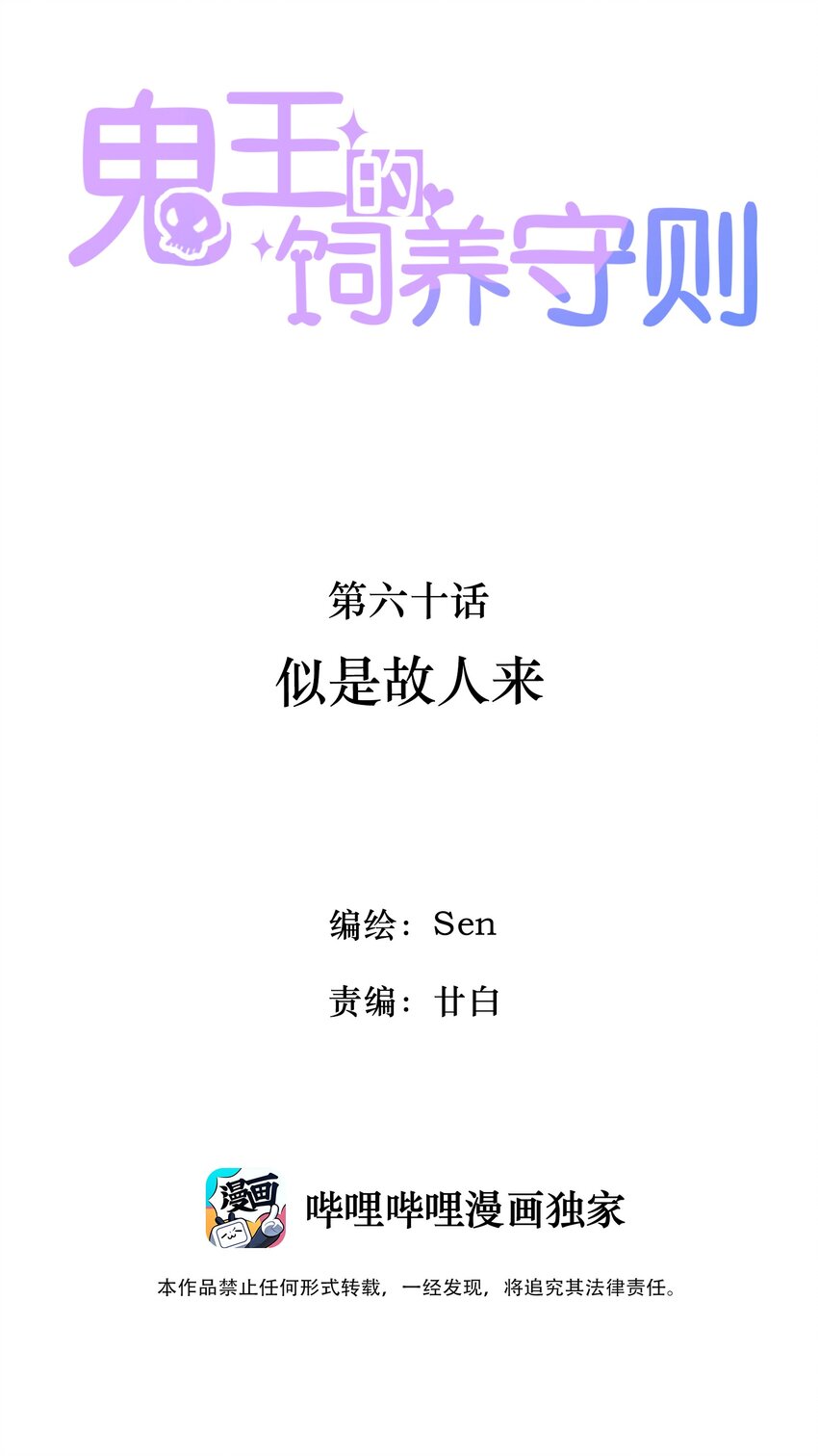 60 似是故人来-第62话