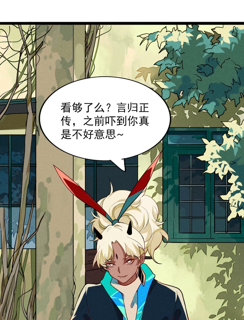 8 一不小心成为了筹码-第8话